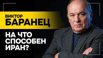 БАРАНЕЦ: Иран огрызается! Огрызается сильно! / Ближний Восток: как дальше?