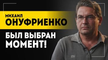“За независимость Украины никто не боролся!” // Онуфриенко про Трампа, перемирие и новую войну