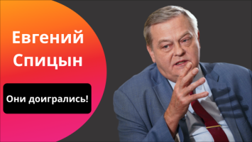 Спицын: Иран выступил в качестве мальчика для битья // Про комплексы Трампа, Израиль и тост Сталина