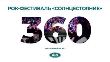 Дрифт, палаточный городок и главная сцена! Инфраструктура фестиваля "Солнцестояние" в 360°