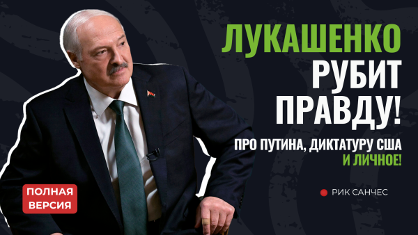 Полное интервью Лукашенко RT! // Лукашенко ОТКРОВЕННО высказался про Трампа, Ким Чен Ына и Орбана!