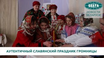 Аутентичный славянский праздник Громницы воссоздали в Могилевском районе