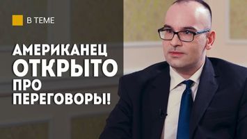 "Доверие на нуле!" // Американец про переговоры, слова Трампа, роль ООН и равноправный диалог