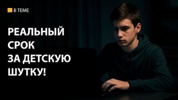 Узнайте психологию киберпреступника! // Как подростки становятся мошенниками? // Фейковые силовики