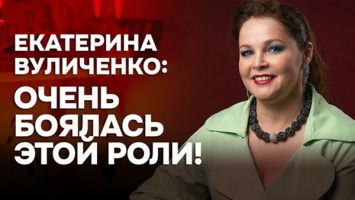 ВУЛИЧЕНКО: Начинал плакать и не мог продолжать! / Про роль, которую боялась, деда-танкиста, Беларусь