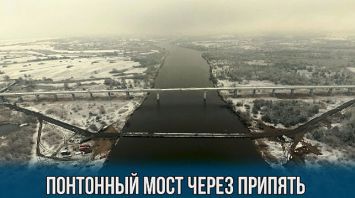 Понтонный мост через Припять: вид сверху