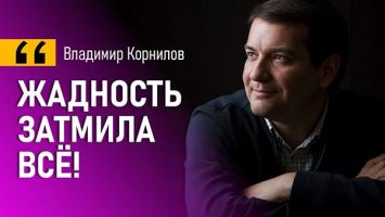 Корнилов: они не скрывают этих планов! // Америка умыла руки? | "Фламинго" и планы Запада на Украину