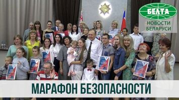 В Минске наградили победителей викторины "Марафон безопасности"