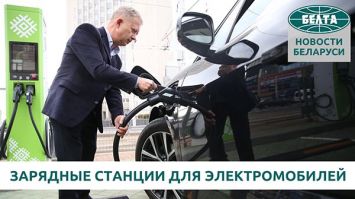 Развитие сети зарядных станций для электромобилей в Беларуси