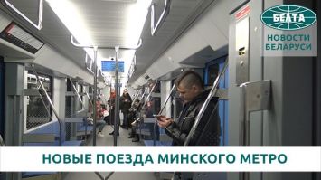 Новый поезд вышел на обкатку в Минском метрополитене