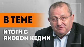 КЕДМИ: "Вся Украина была выставлена на продажу!" Спецоперация, будущее России, Беларусь. В теме