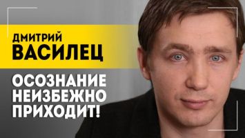 ВАСИЛЕЦ: Увезли на доклад хозяевам! // Гастроли Зеленского, реальные потери ВСУ и атака на Беларусь 