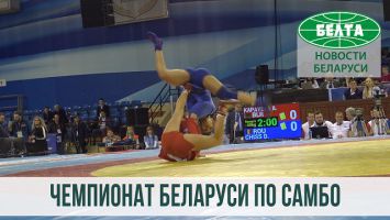 Открытый чемпионат Беларуси по самбо стартовал в Минске