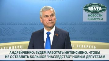 Андрейченко: будем работать интенсивно, чтобы не оставлять большое "наследство" новым депутатам