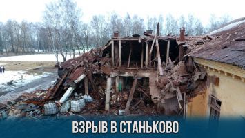 Обрушение здания произошло в Станьково