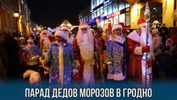 Парад Дедов Морозов в Гродно