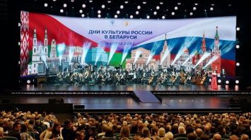 Дни культуры России проходят в Беларуси