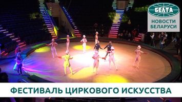 Международный фестиваль циркового искусства открывается в Минске