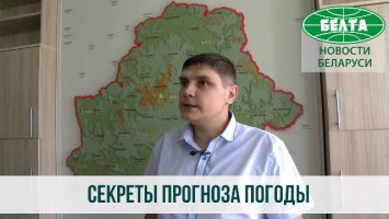 Как в Беларуси составляют прогноз погоды