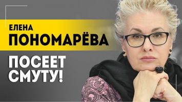 Пономарёва: Это удар по власти! // "Голая" вечеринка звёзд, ожирение сознания и бунт в США 