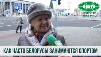 Как часто белорусы занимаются спортом