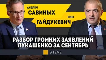 Лукашенко: Я им уже три раза сказал! Их будущее вместе с нами! // Разбор заявлений за сентябрь!