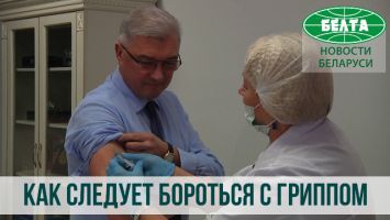 Работники министерств и ведомств Беларуси прививаются от гриппа