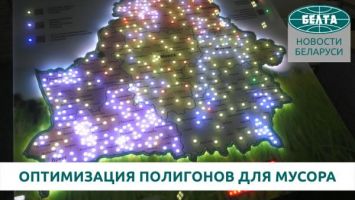 Земля не для мусора: в Беларуси оптимизируют сеть объектов по обращению с ТКО