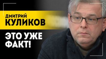 &quot;То, о чем Лукашенко говорил!&quot; // Разведка Запада, переломы в СВО и кому нужна война: Куликов