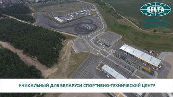 Уникальный для Беларуси спортивно-технический центр готовится к открытию