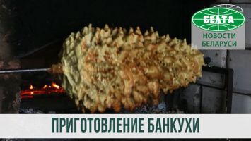Торт банкуху из Свислочского района могут внести в список культурного наследия
