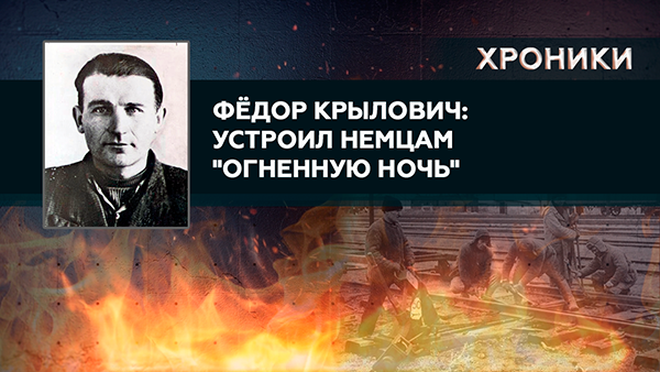 "Огненная ночь": с немцев СЛЕТАЛИ ПОГОНЫ из-за электромонтёра! // Забытый подвиг Крыловича