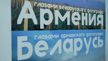 Выставка фоторабот об Армении и Беларуси открылась в Минске