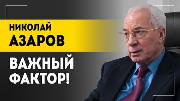 "25 лет потерянного времени!" // Украина будущего, условия мира и победа Лукашенко | Азаров 