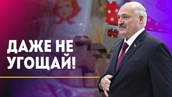 Лукашенко нарушил диету ради ШОКОЛАДА! / Этого НЕТ в "Киндере": что внутри "Алёнки Baby"? / По факту