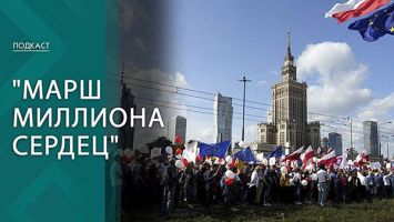 "Марш миллиона сердец". Что известно о масштабном митинге в Варшаве