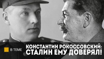 За что Сталин уважал Рокоссовского? // Рассказываем ВСЮ ПРАВДУ про единственного маршала двух стран