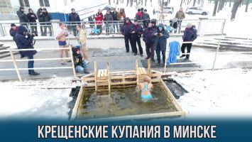 Крещенские купания проходят в Минске