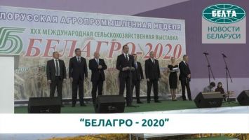Международная выставка "Белагро" открылась в Минске