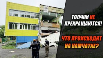 Камчатка в ловушке стихии! // Из домов выбегали босиком! // Цунами идёт на Японию и США?