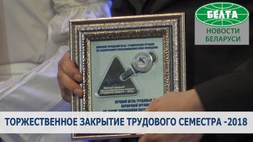 Лучших бойцов студотрядов Минска наградили во время церемонии закрытия трудового семестра