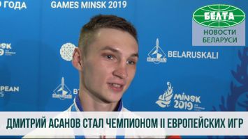 Дмитрий Асанов стал чемпионом II Европейских игр
