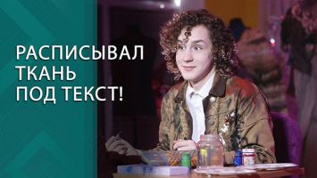 "Идея пришла во время уборки!" // 19-летний белорус стал сенсацией международного конкурса моды!
