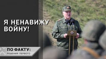 Лукашенко: Вам судить! // Что должно произойти, чтобы Беларусь послушали?