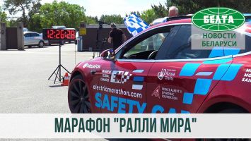 Белорусские электромобили участвуют в марафоне "Ралли мира"