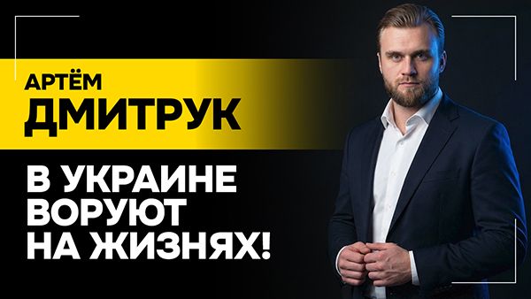 Народный депутат Украины: Лукашенко делает всё возможное и НЕВОЗМОЖНОЕ! / Когда настанет мир?