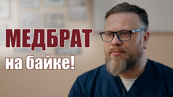 "В пять лет меня спасали врачи!" // Про кортеж из мотоциклов, скорую и гитары | МЕДБРАТ НА БАЙКЕ!