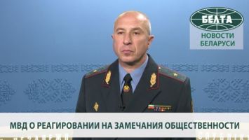 МВД Беларуси усиливает работу с обращениями граждан и реагирование на публикации в СМИ