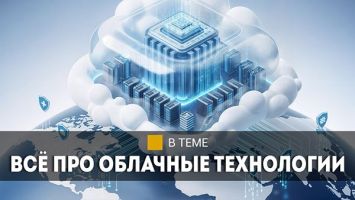 Что вам важно? // Про копии данных, надежные пароли и утечку информации // Облачные технологии