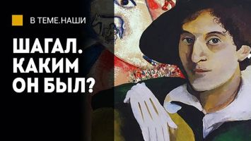 Как Шагал стал Шагалом? // Про Беллу, скрипача на крыше, дружбу с Плисецкой и предсказание гадалки